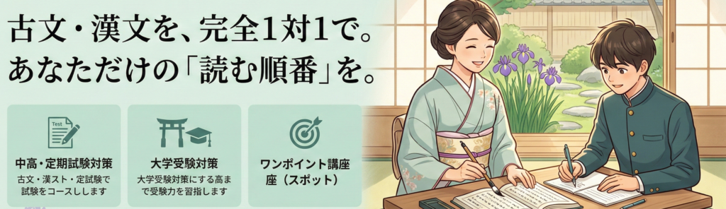 古典専門塾かきつばた 講座案内