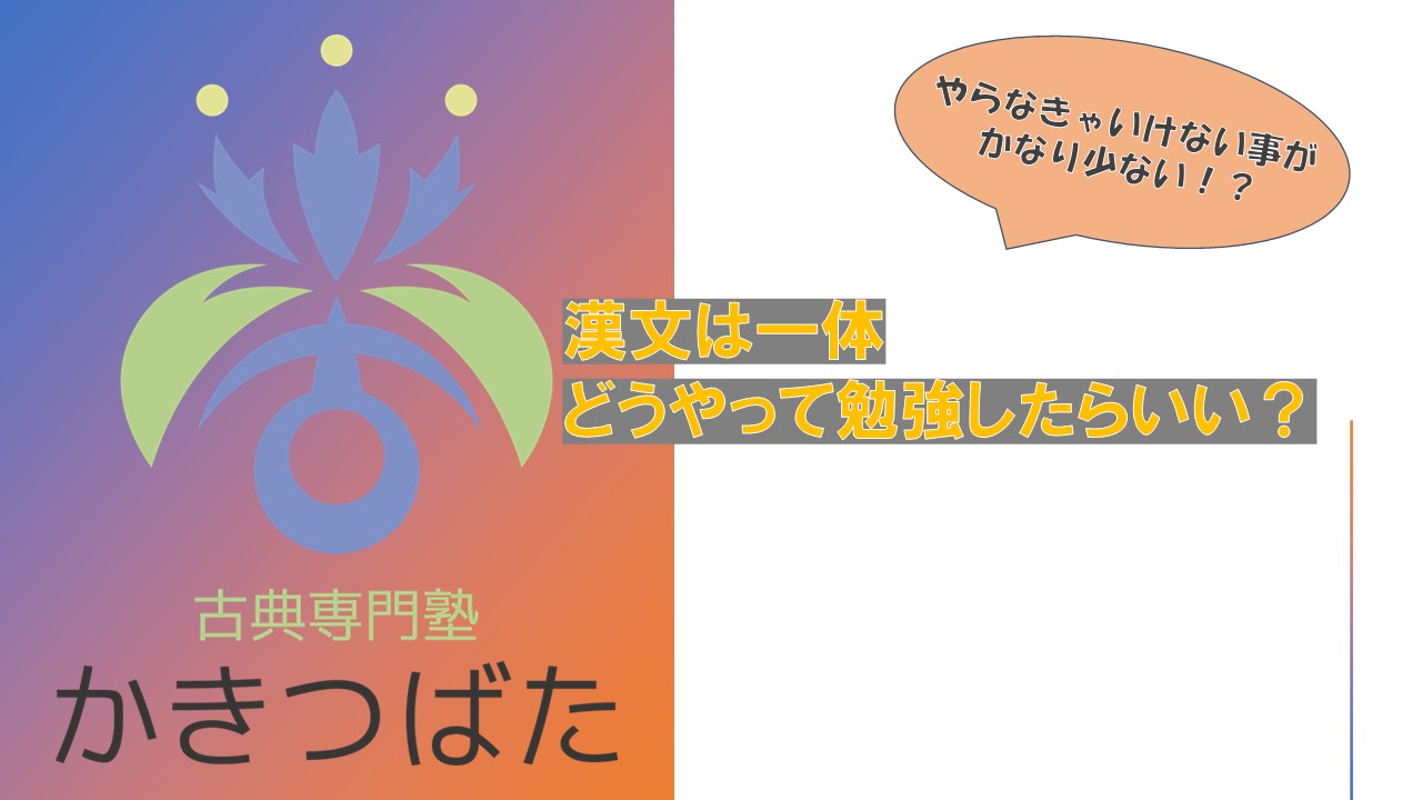 漢文は一体どうやって勉強したら 